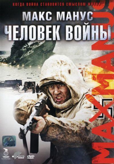 Макс Манус / Max Manus (2008) DVDRip